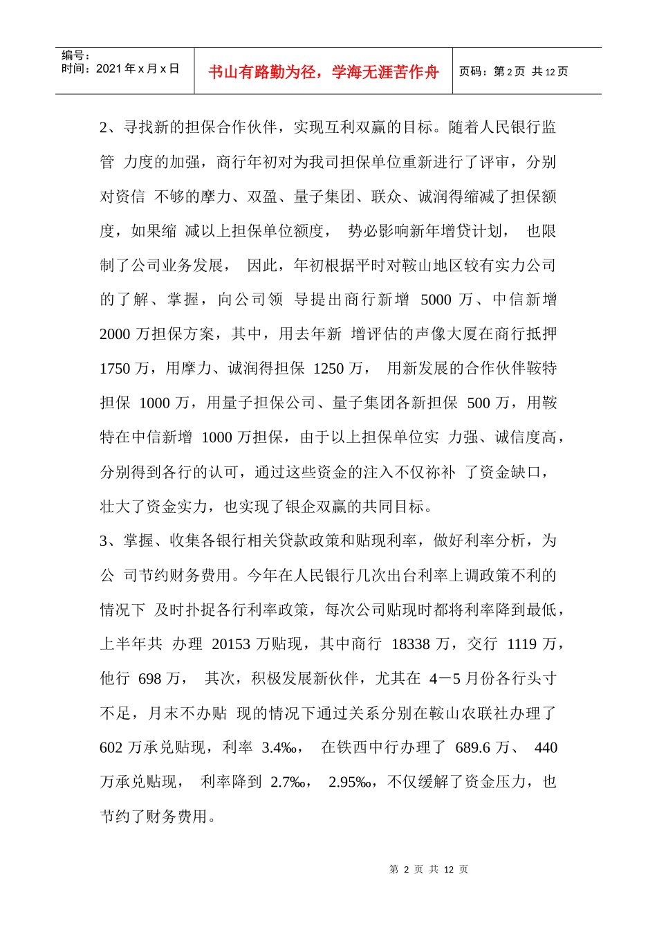 担保公司个人述职报告_第2页