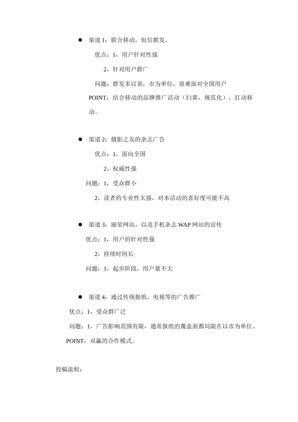 手机摄影大赛策划草案(doc 8页)_第2页