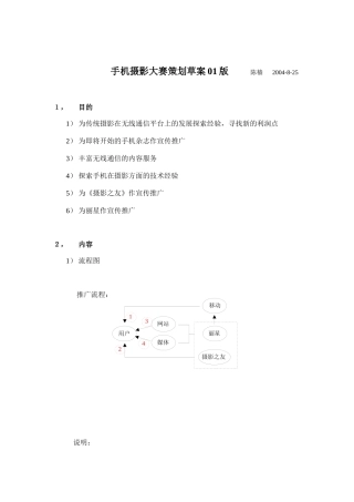 手机摄影大赛策划草案(doc 8页)
