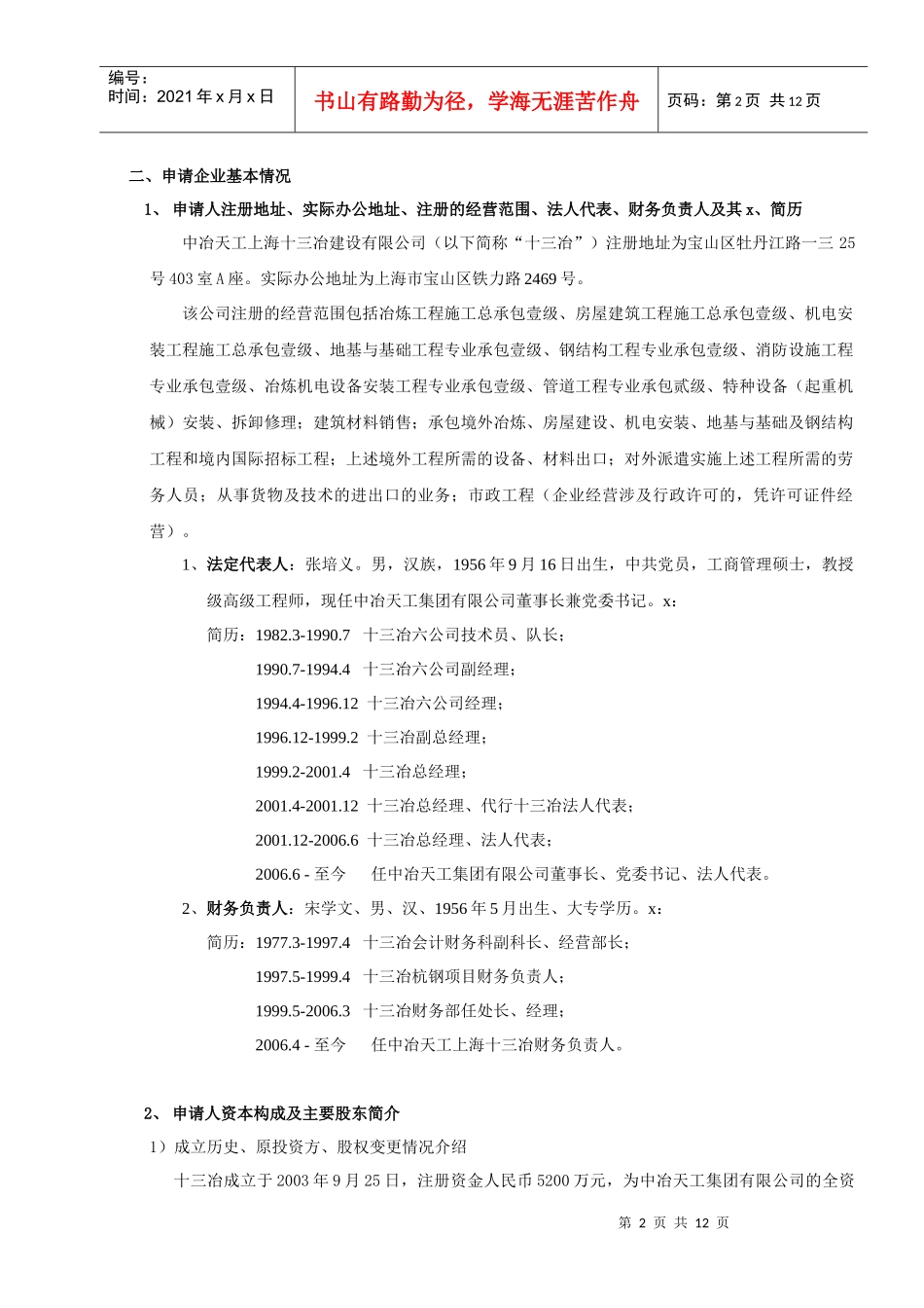 授信调查报告格式介绍_第2页