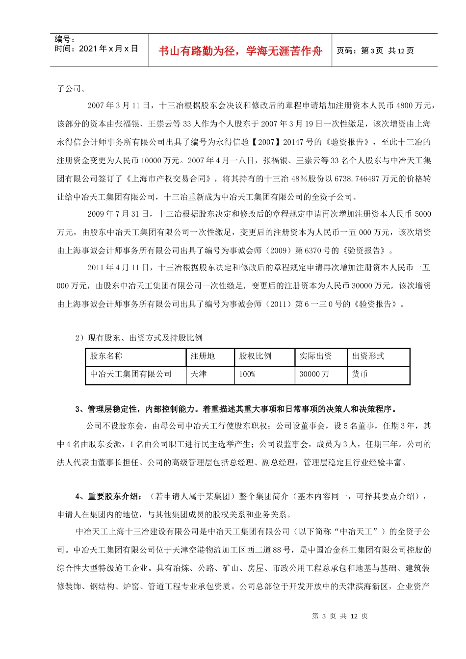 授信调查报告格式介绍_第3页