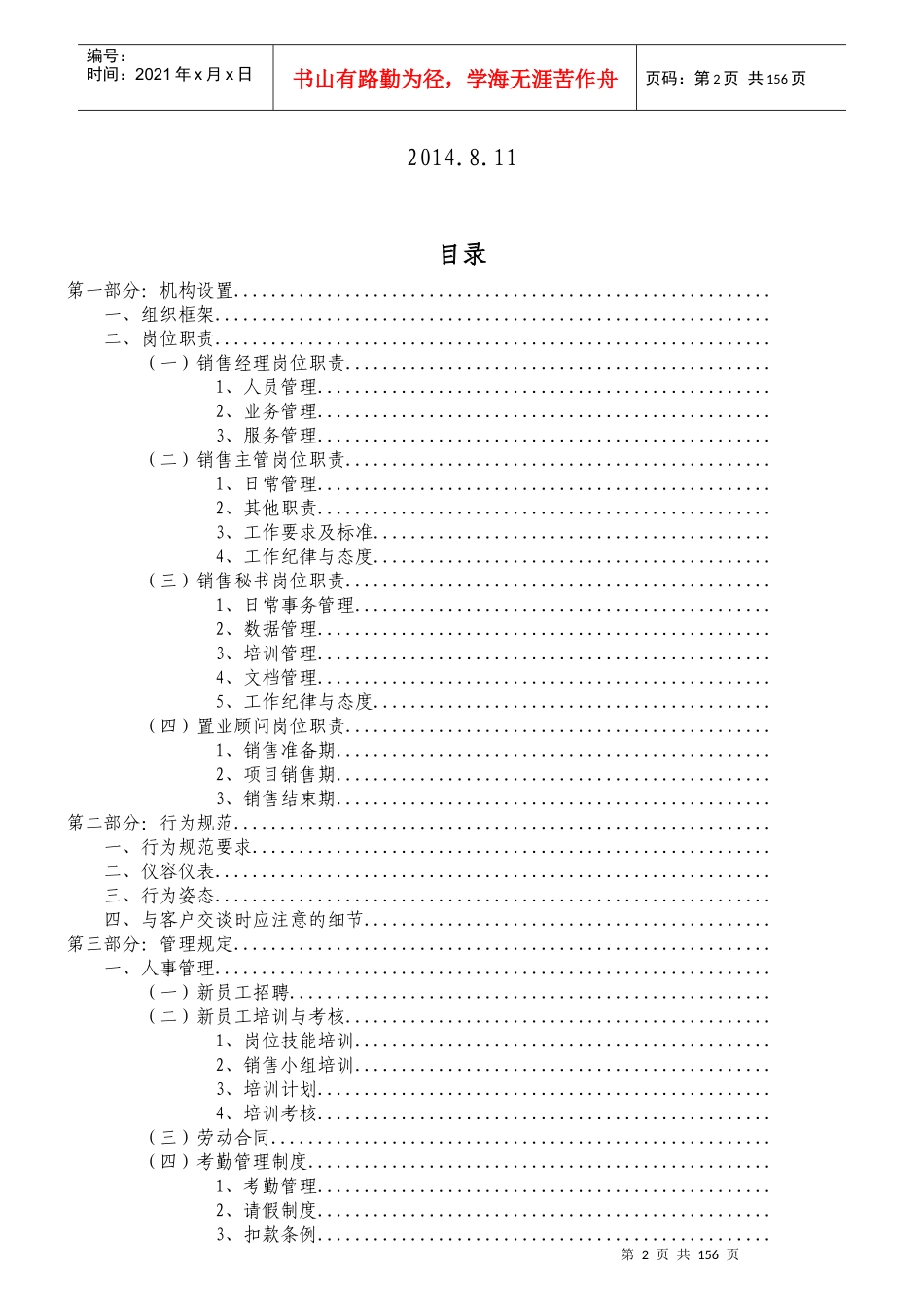 房地产销售部管理手册_第2页