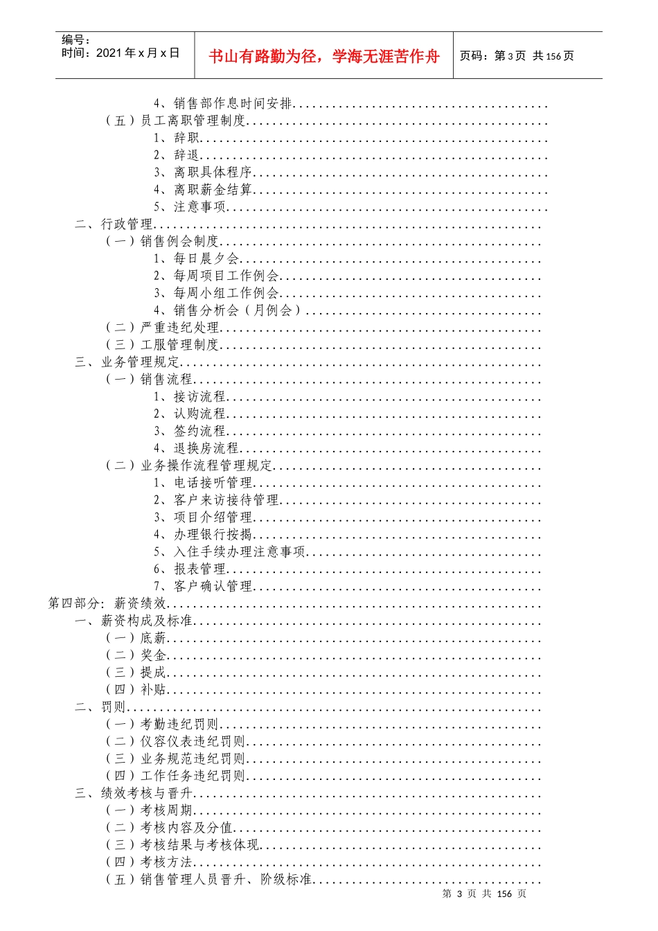 房地产销售部管理手册_第3页