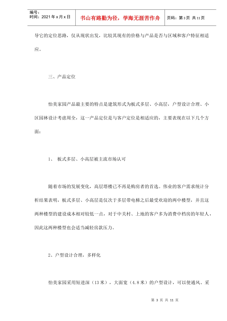 房地产行业某家园营销策划报告_第3页