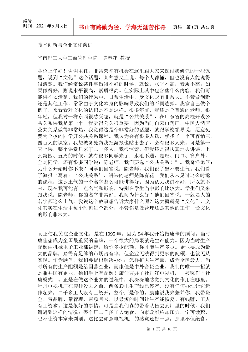 技术创新与企业文化演讲_第1页