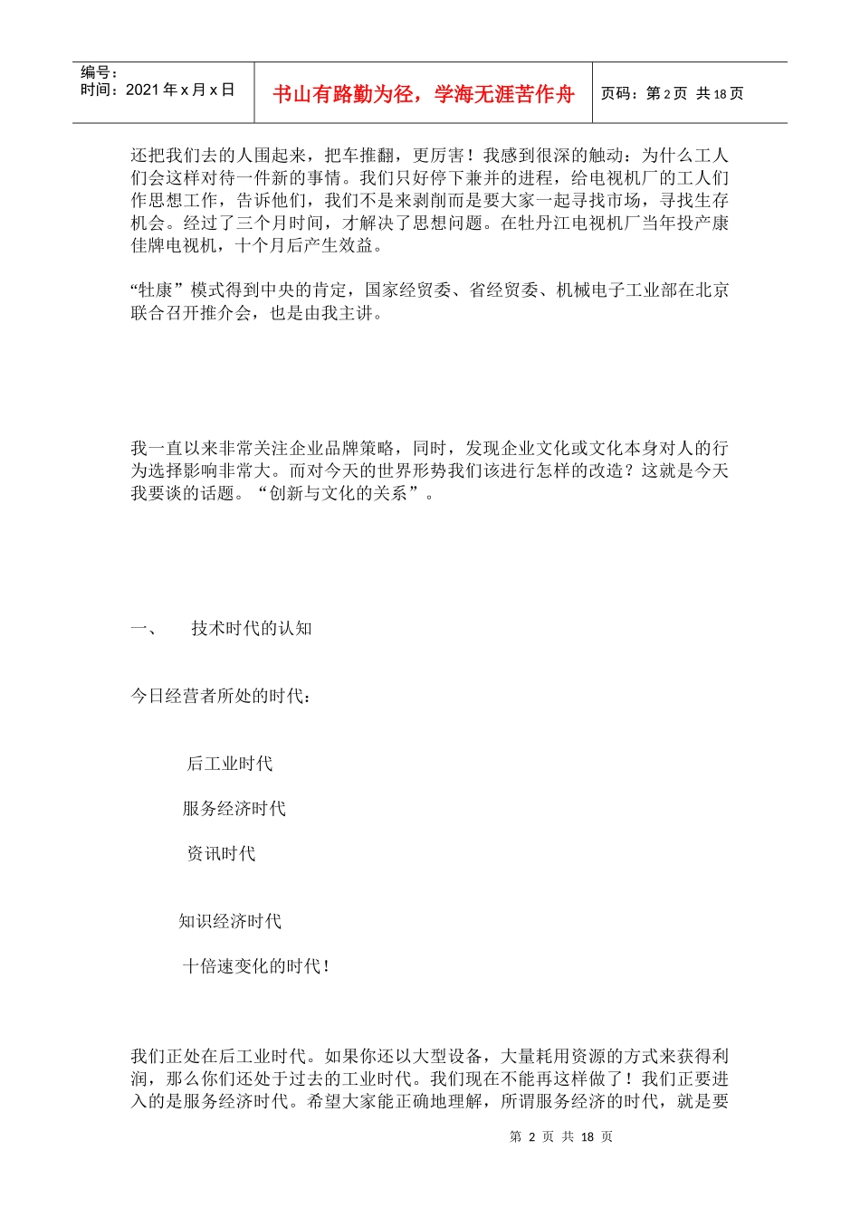 技术创新与企业文化演讲_第2页