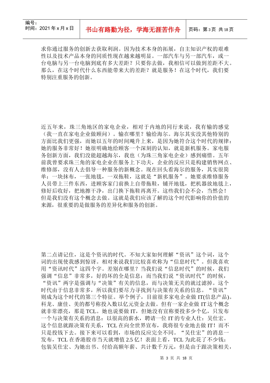 技术创新与企业文化演讲_第3页