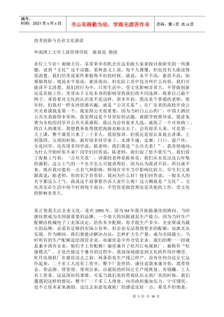 技术创新与企业文化演讲