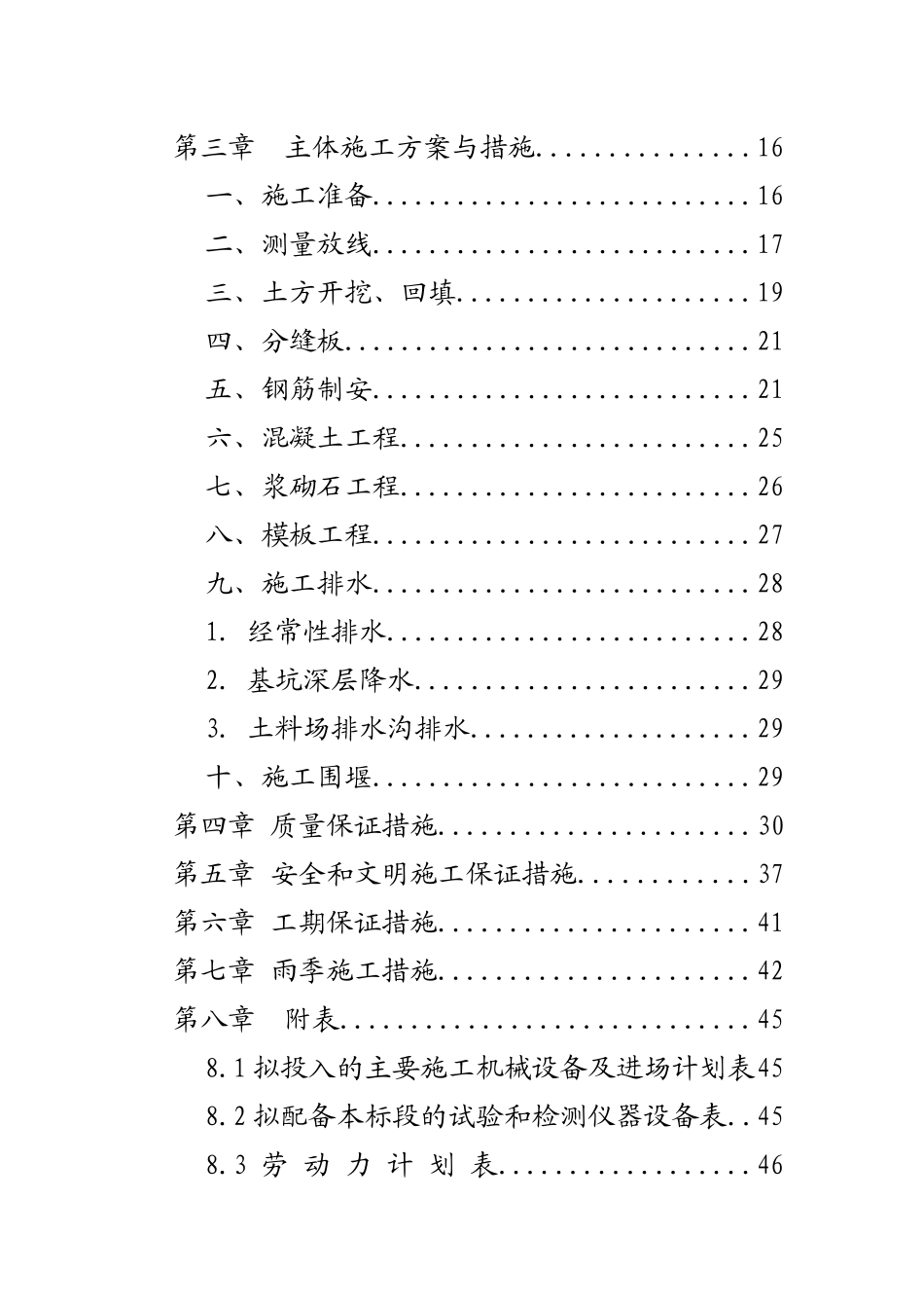 抚顺县移民后期扶持项目 二标段_第3页