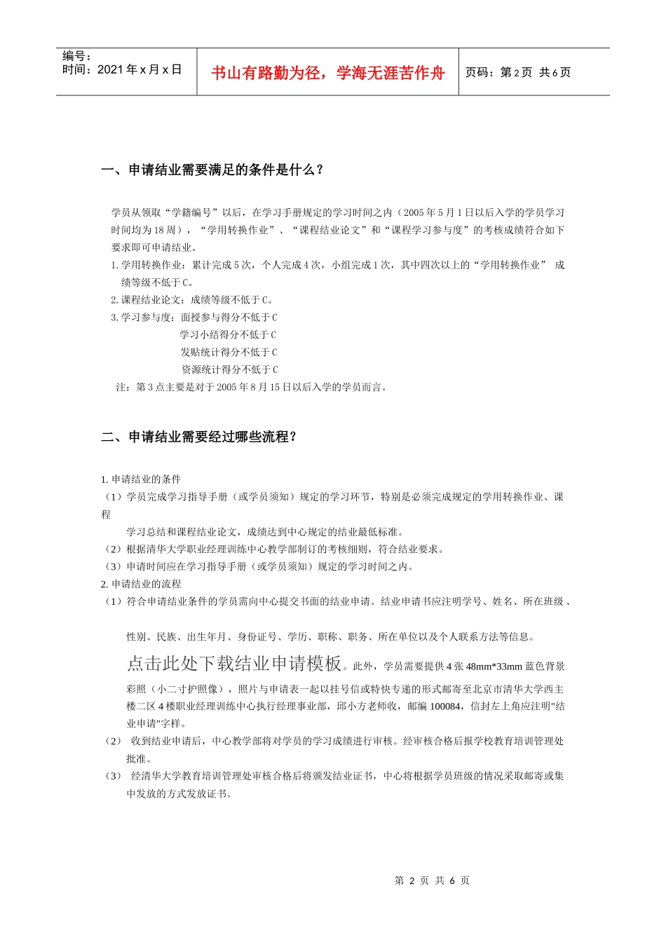 执行力提升系统课程常见问题解答_第2页