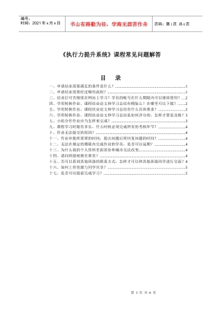 执行力提升系统课程常见问题解答