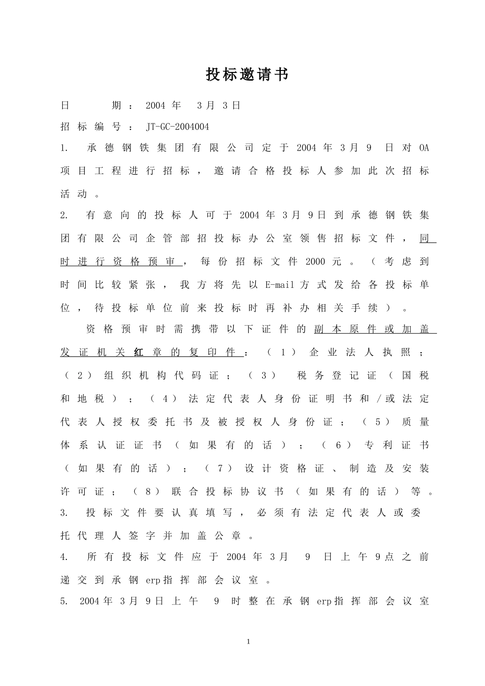 投标邀请书_8071_第2页