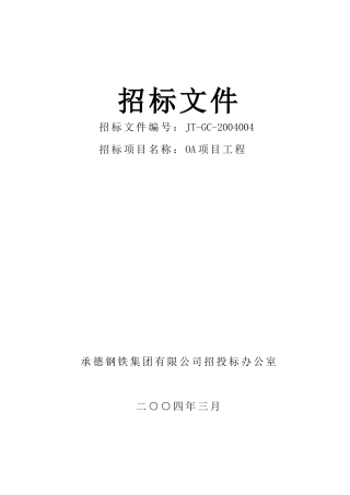 投标邀请书_8071