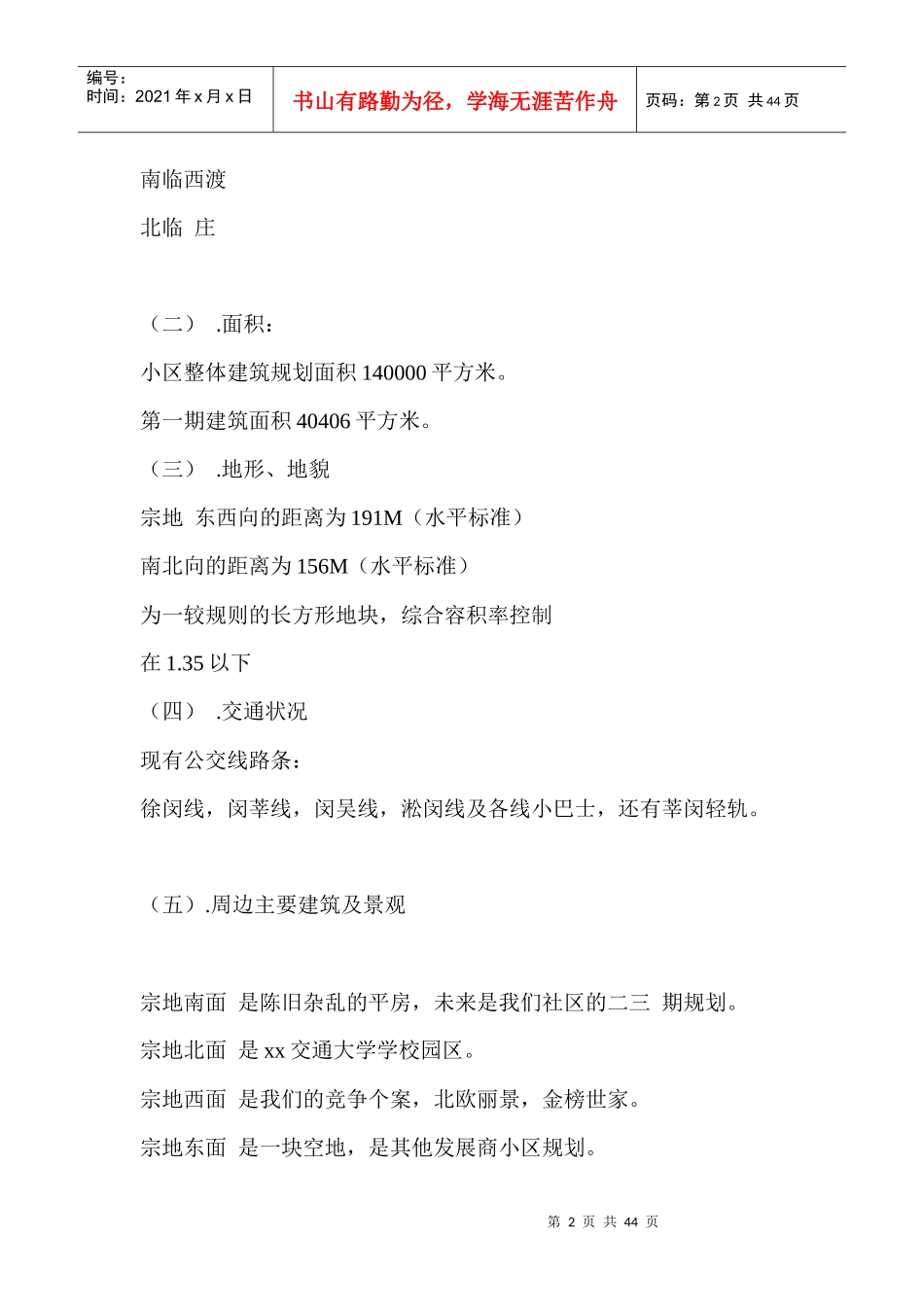 房地产类-地方企划书_第2页