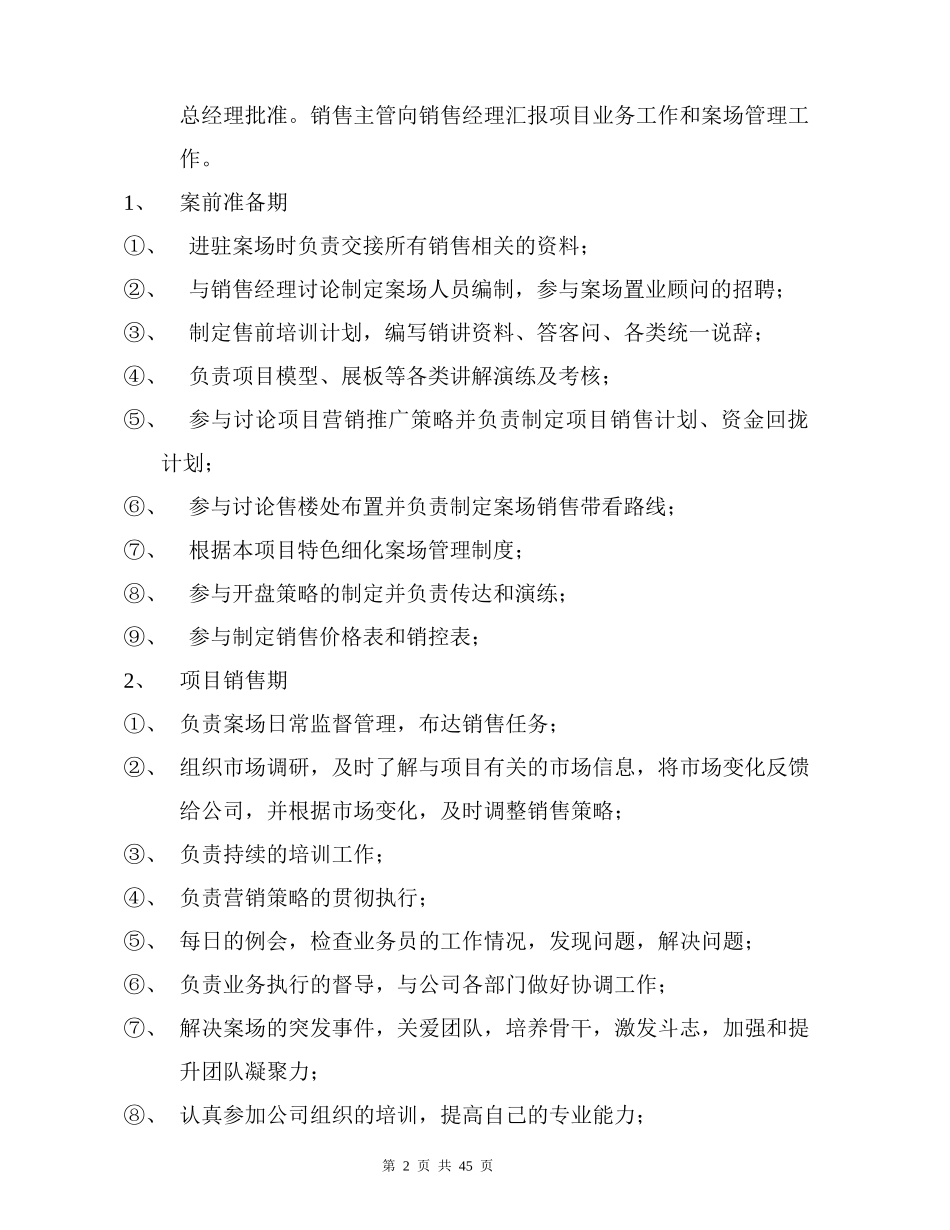 房地产销售部案场管理制度201759_第2页