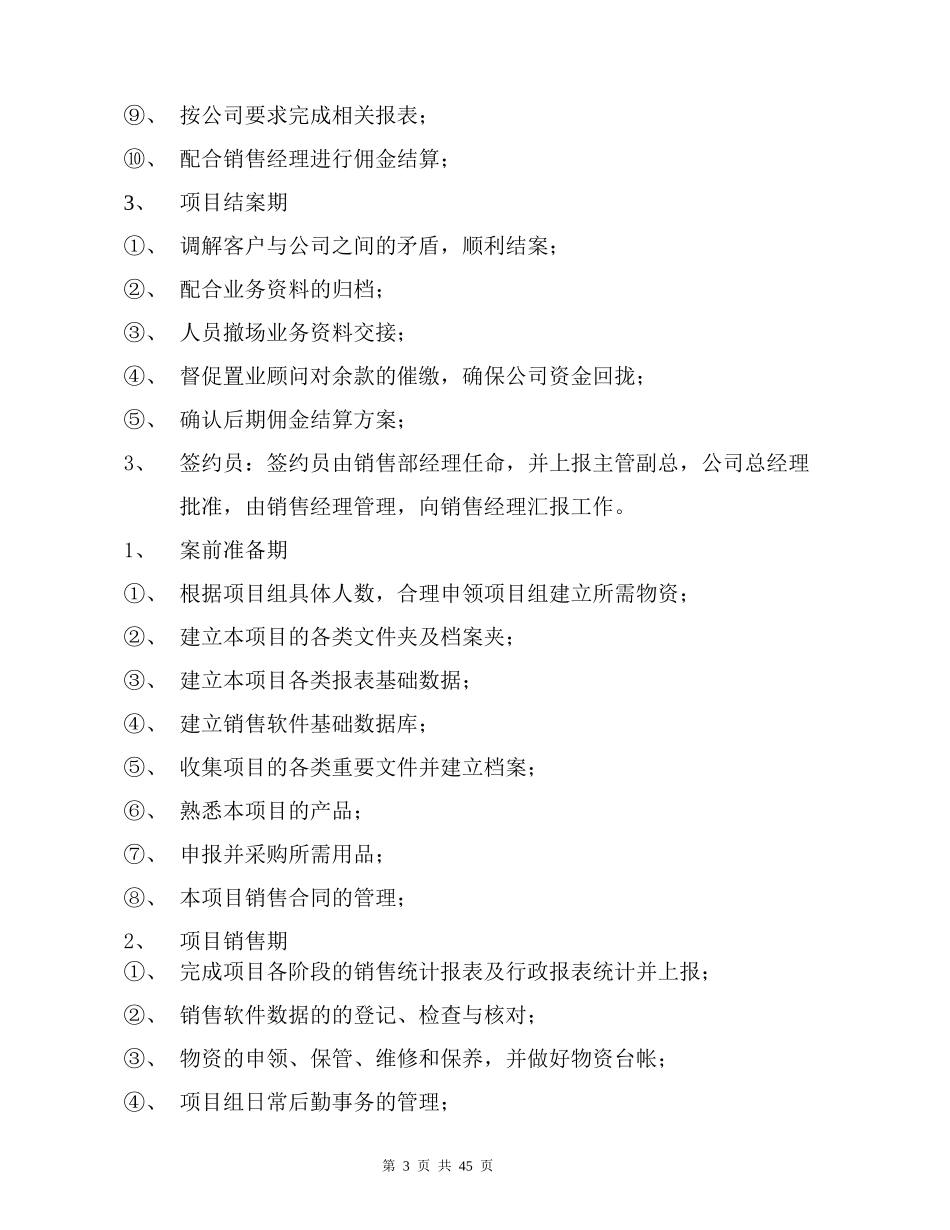 房地产销售部案场管理制度201759_第3页