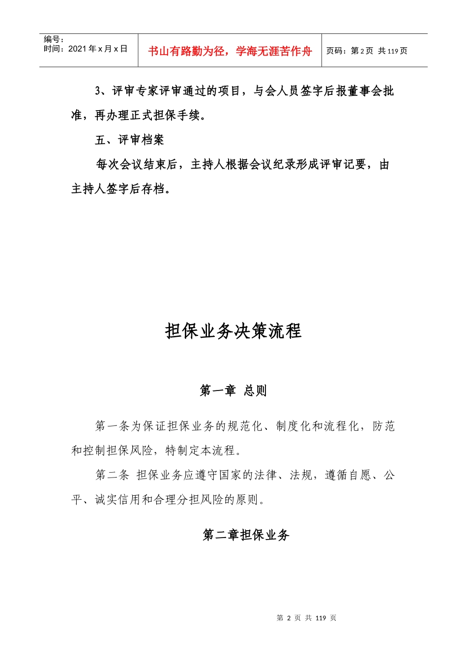 担保项目评审制度汇编_第2页