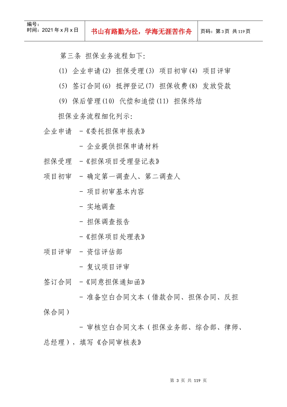 担保项目评审制度汇编_第3页