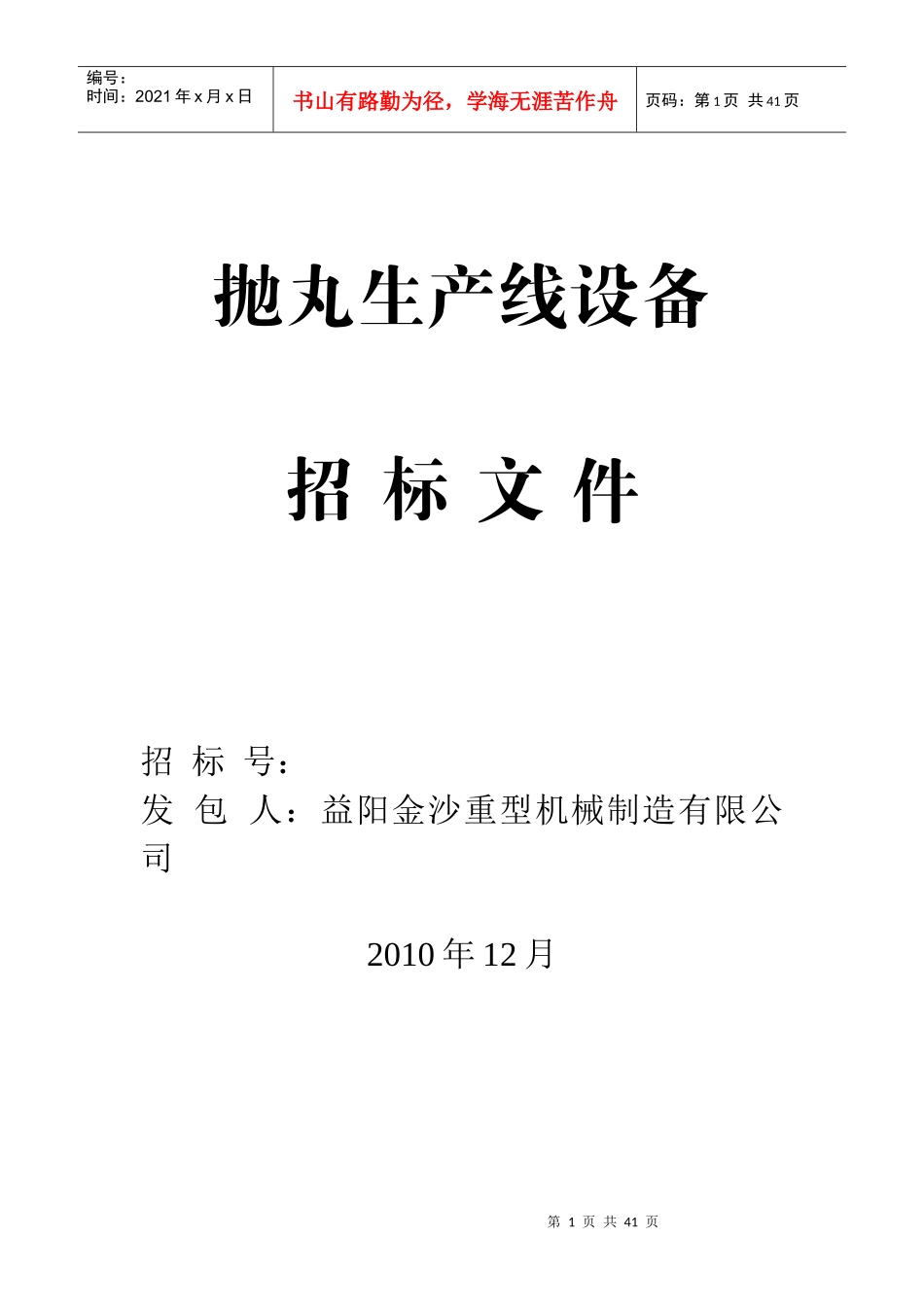 抛丸生产线设备招标书_第1页