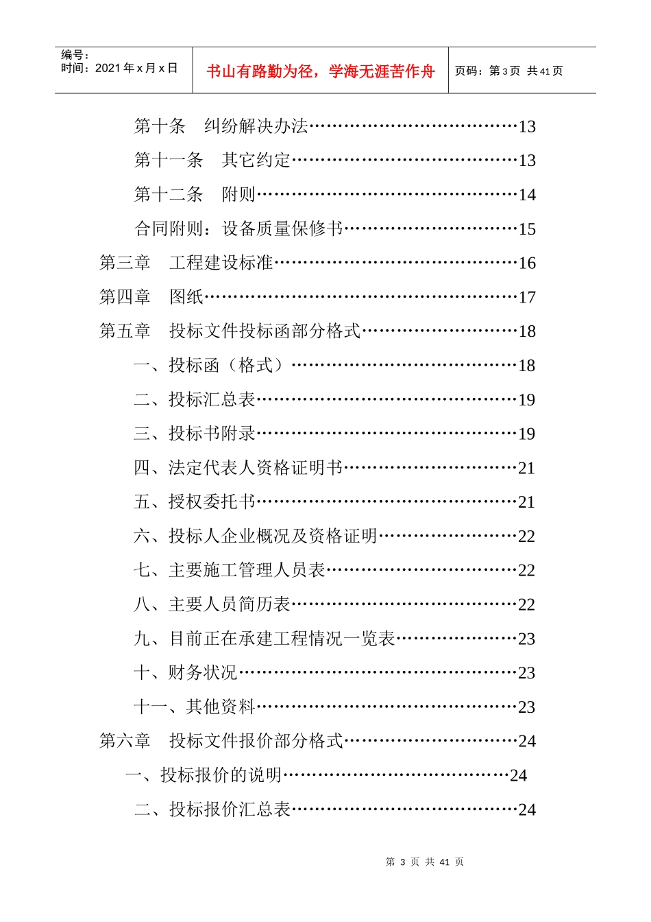 抛丸生产线设备招标书_第3页