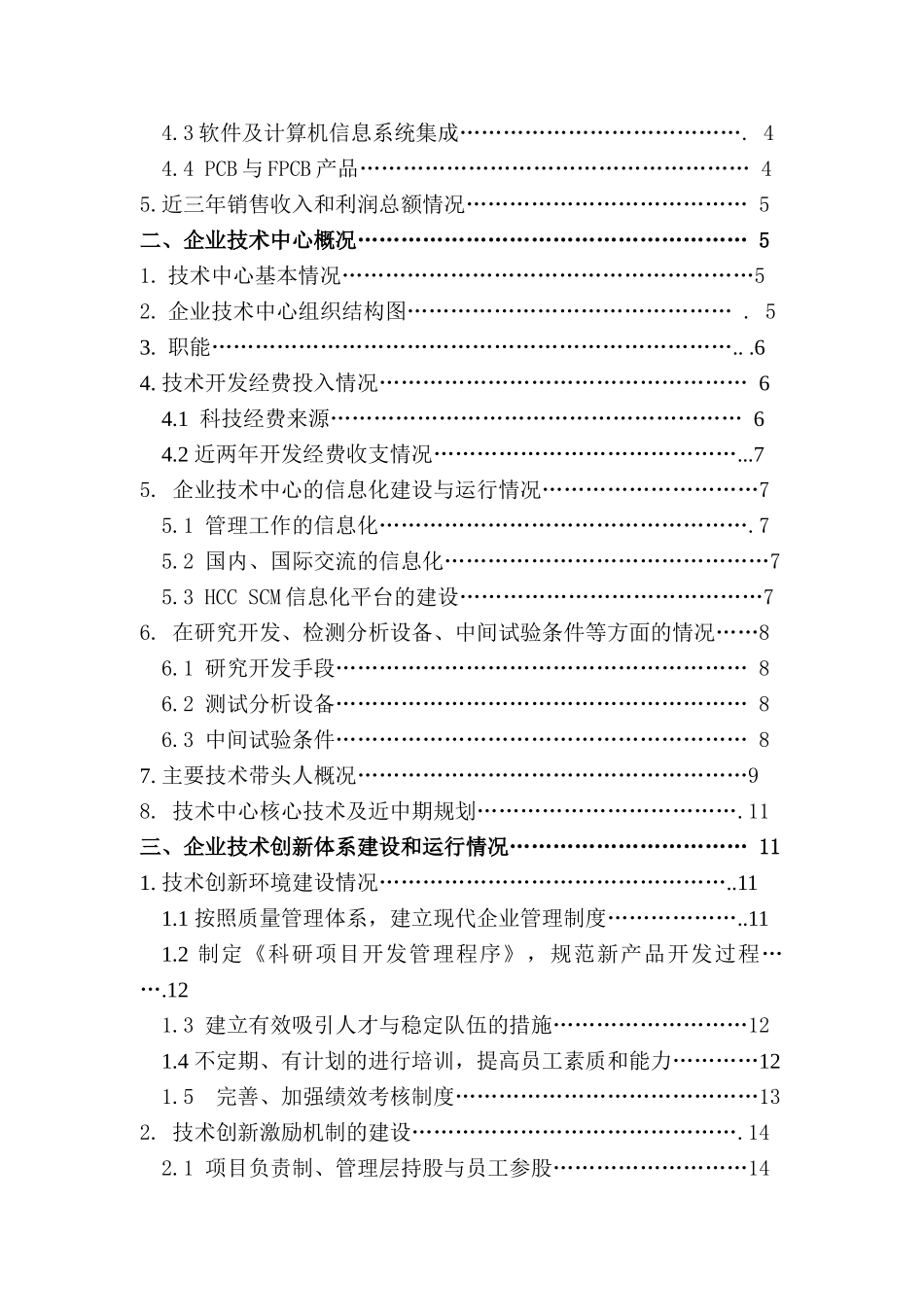 技术创新与技术中心建设总结报告_第2页