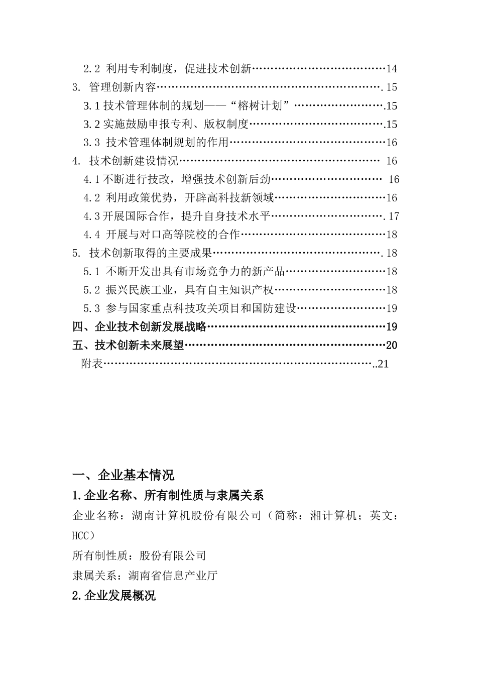 技术创新与技术中心建设总结报告_第3页