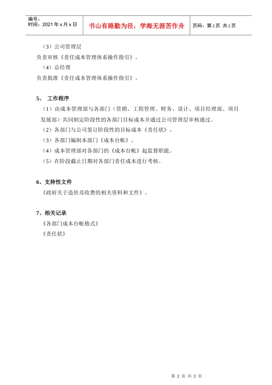 房地产责任成本管理体系操作指引_第2页