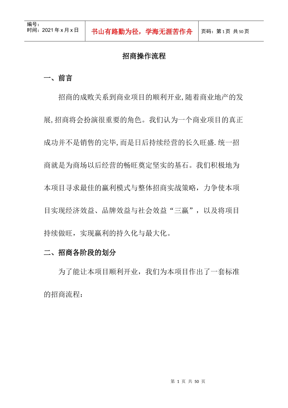 招商操作流程_第1页