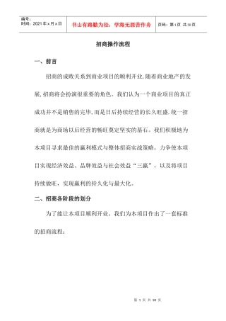 招商操作流程