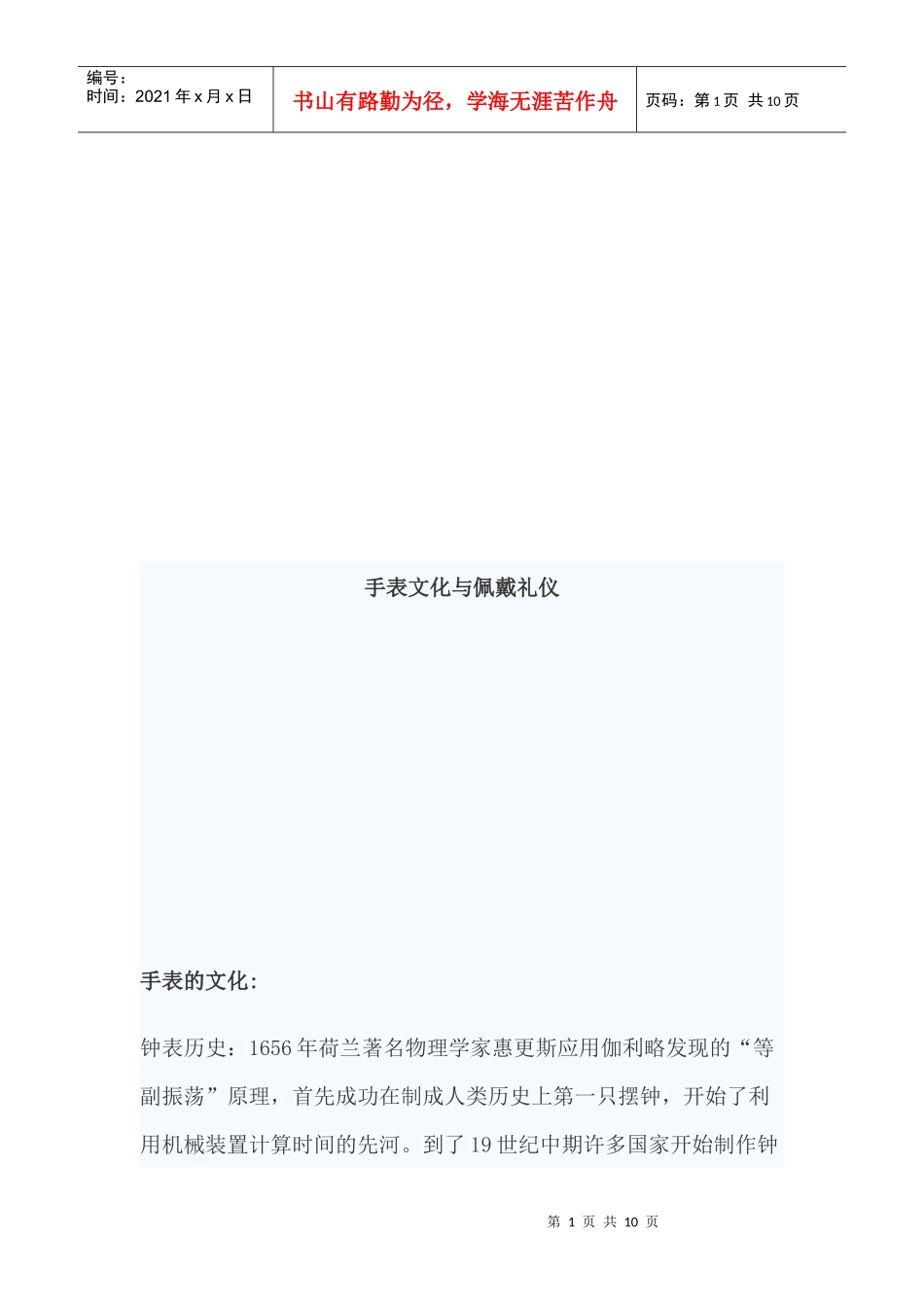手表文化和佩戴礼仪_第1页