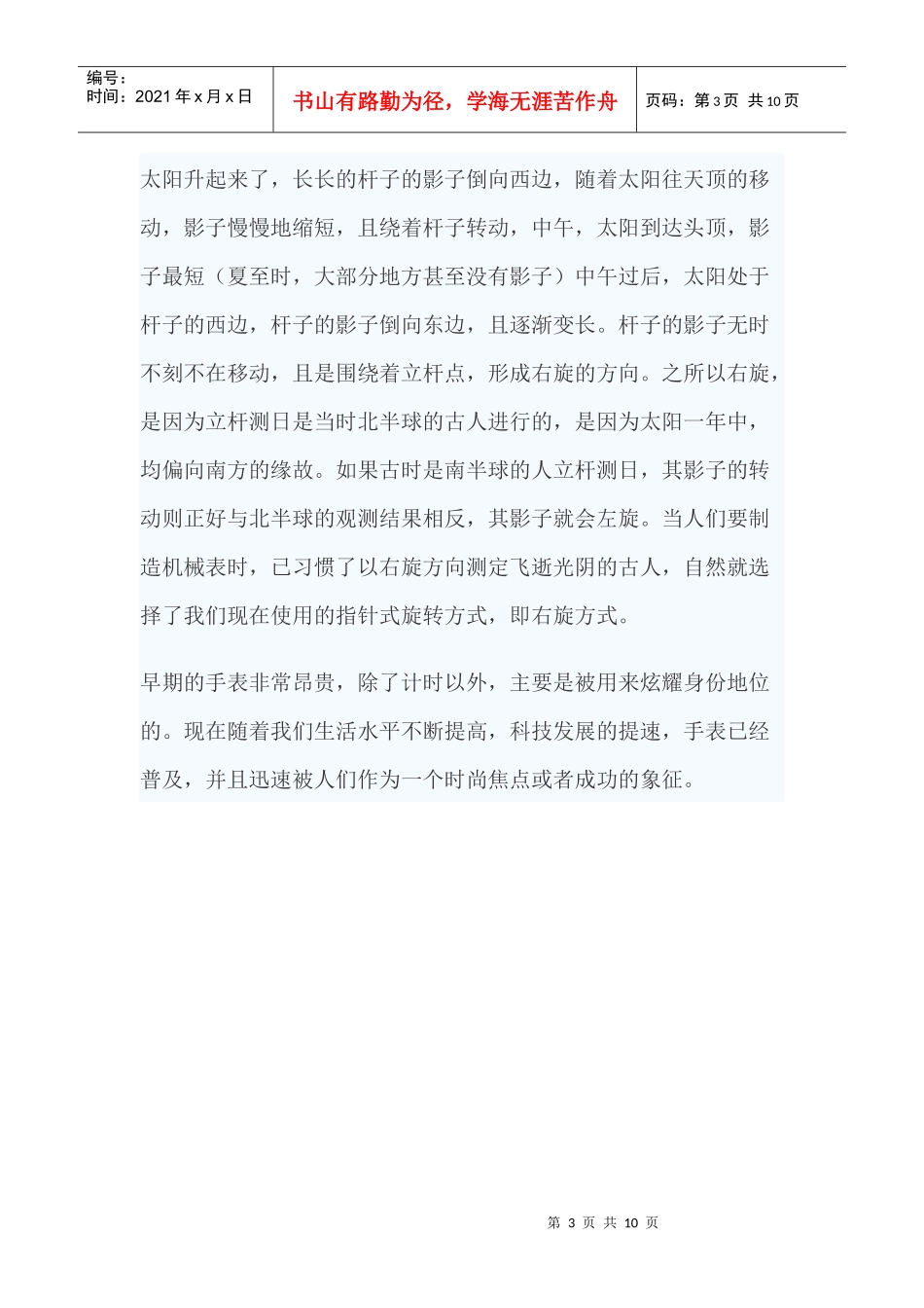 手表文化和佩戴礼仪_第3页