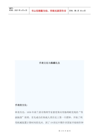 手表文化和佩戴礼仪
