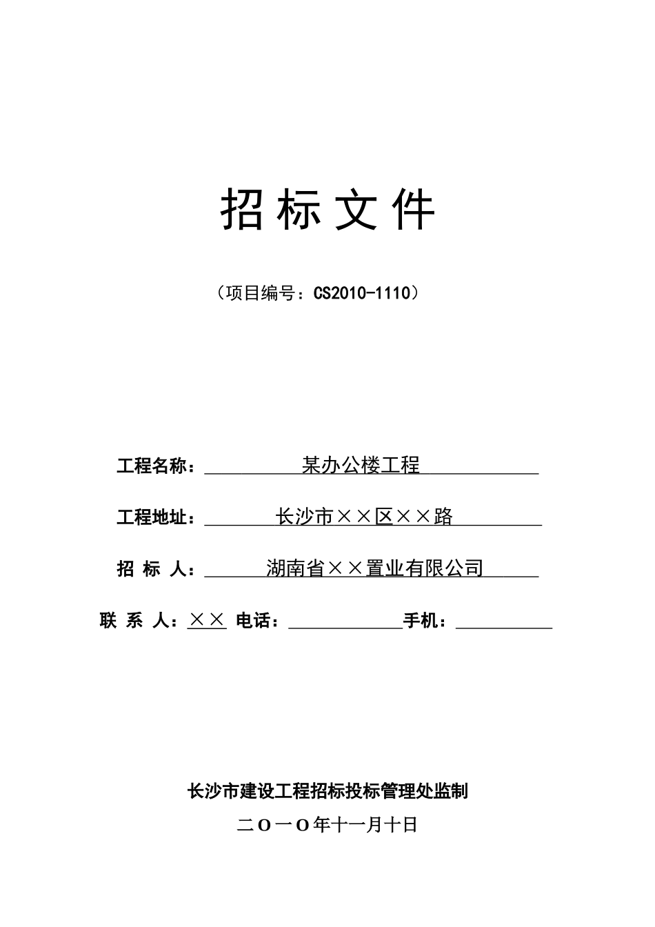 招投标课程设计_第1页