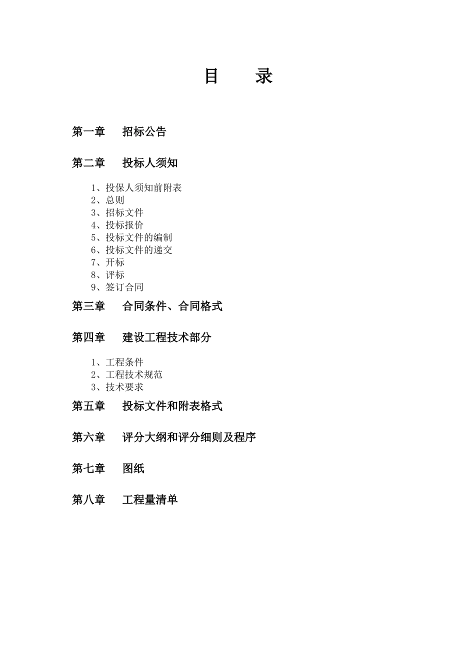 招投标课程设计_第2页