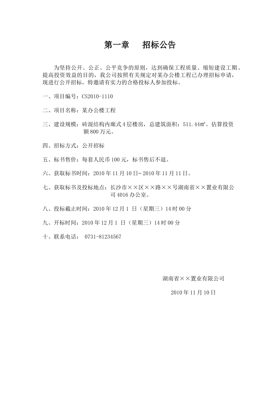 招投标课程设计_第3页