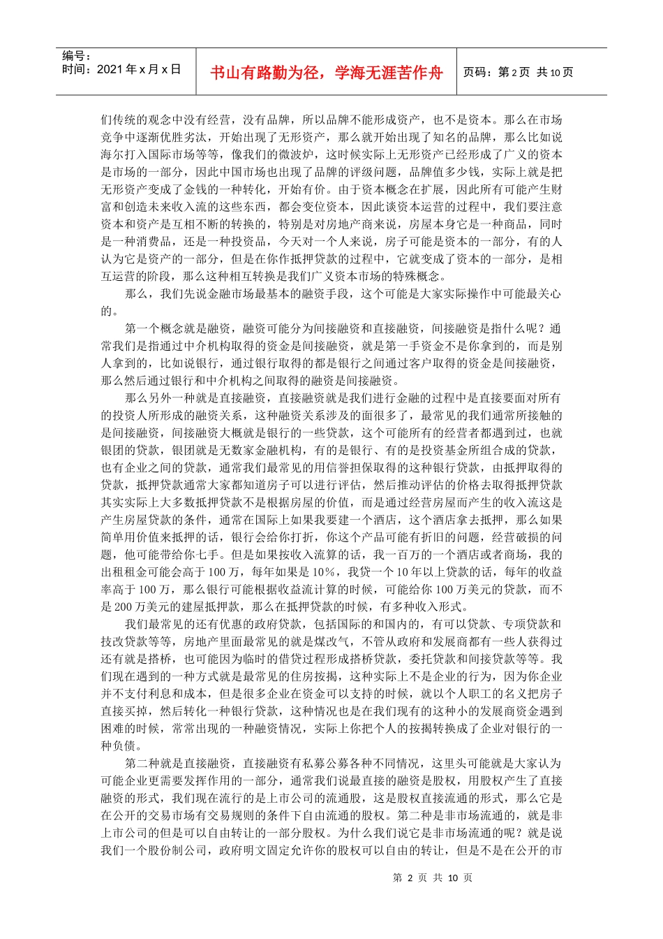 房地产资本运营任自强_第2页