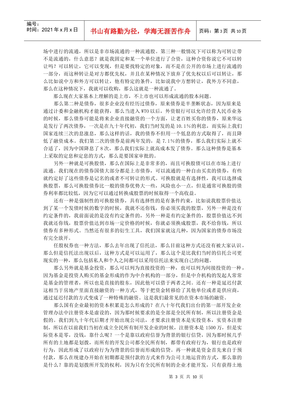 房地产资本运营任自强_第3页