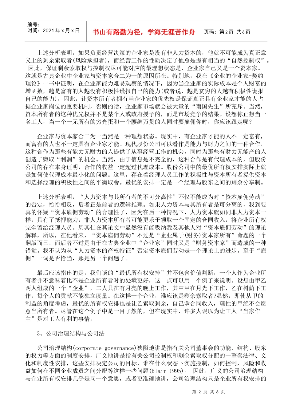 所有制、治理结构与委托_第2页