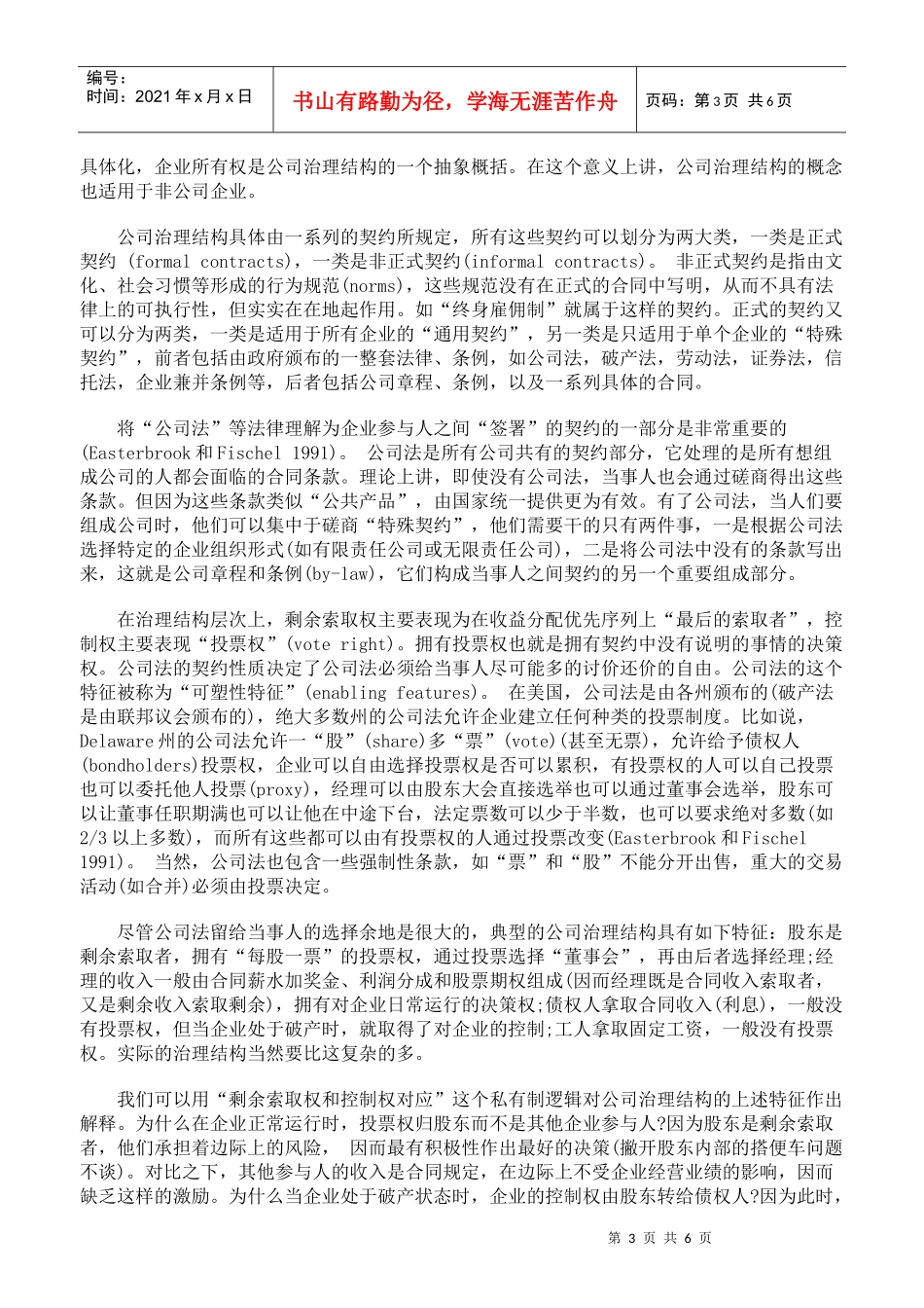 所有制、治理结构与委托_第3页