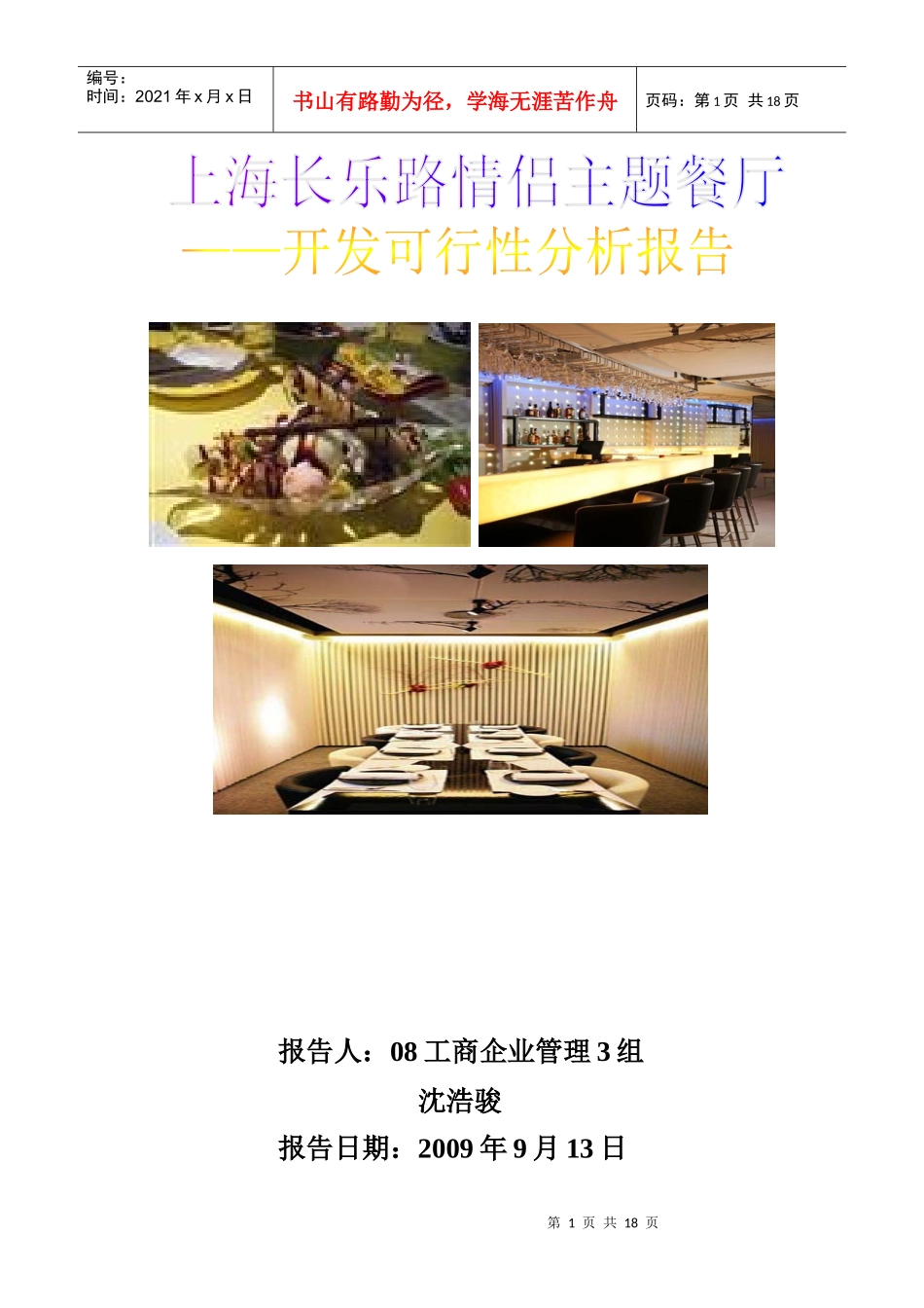 报告人08工商企业管理3组_第1页