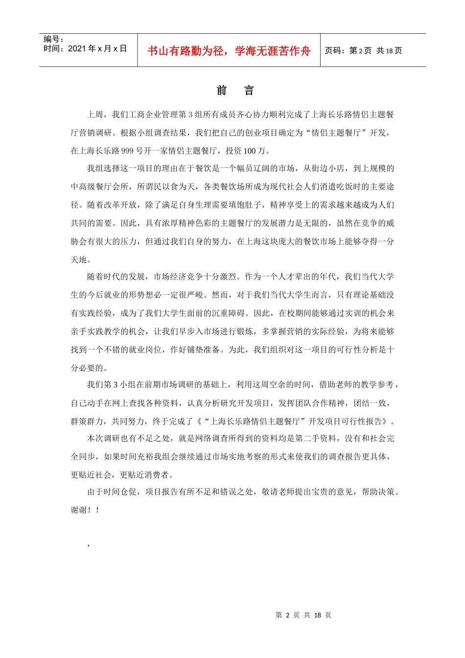 报告人08工商企业管理3组_第2页