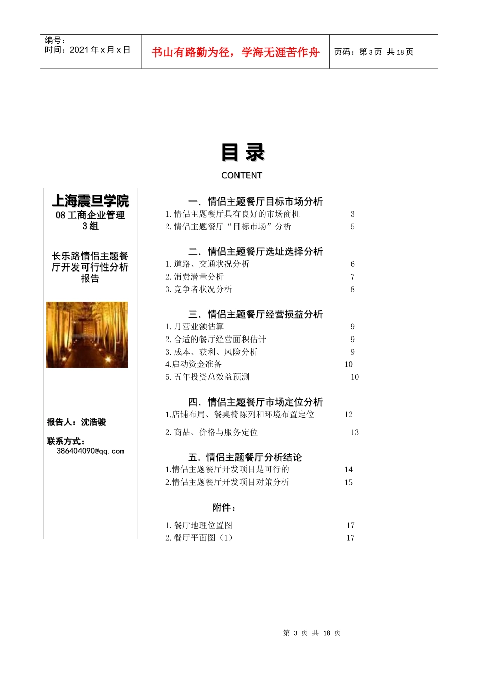 报告人08工商企业管理3组_第3页