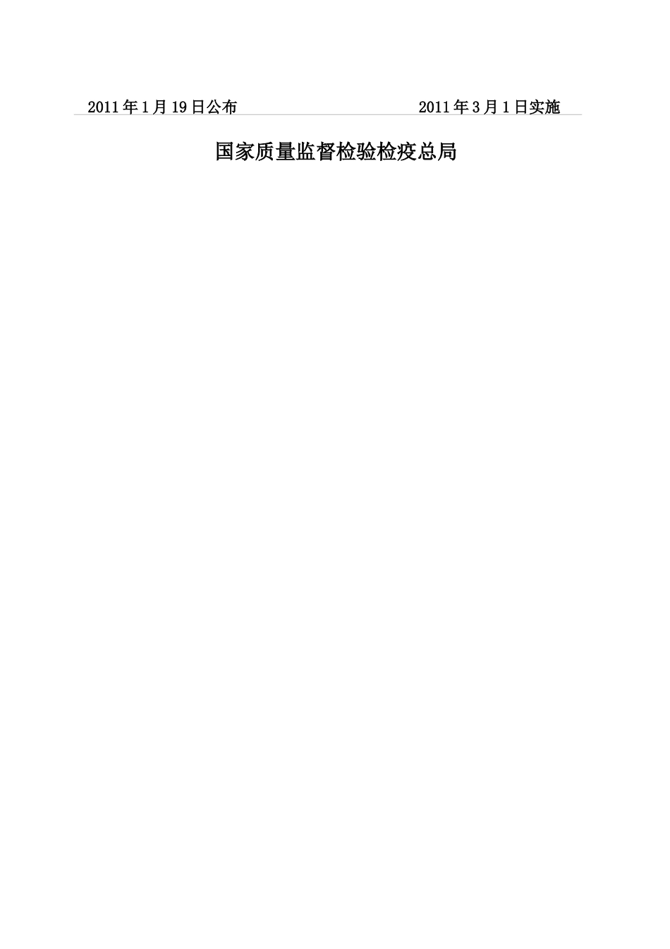 抽油设备产品生产许可证实施细则(抽油杆及其接箍产品部_第2页