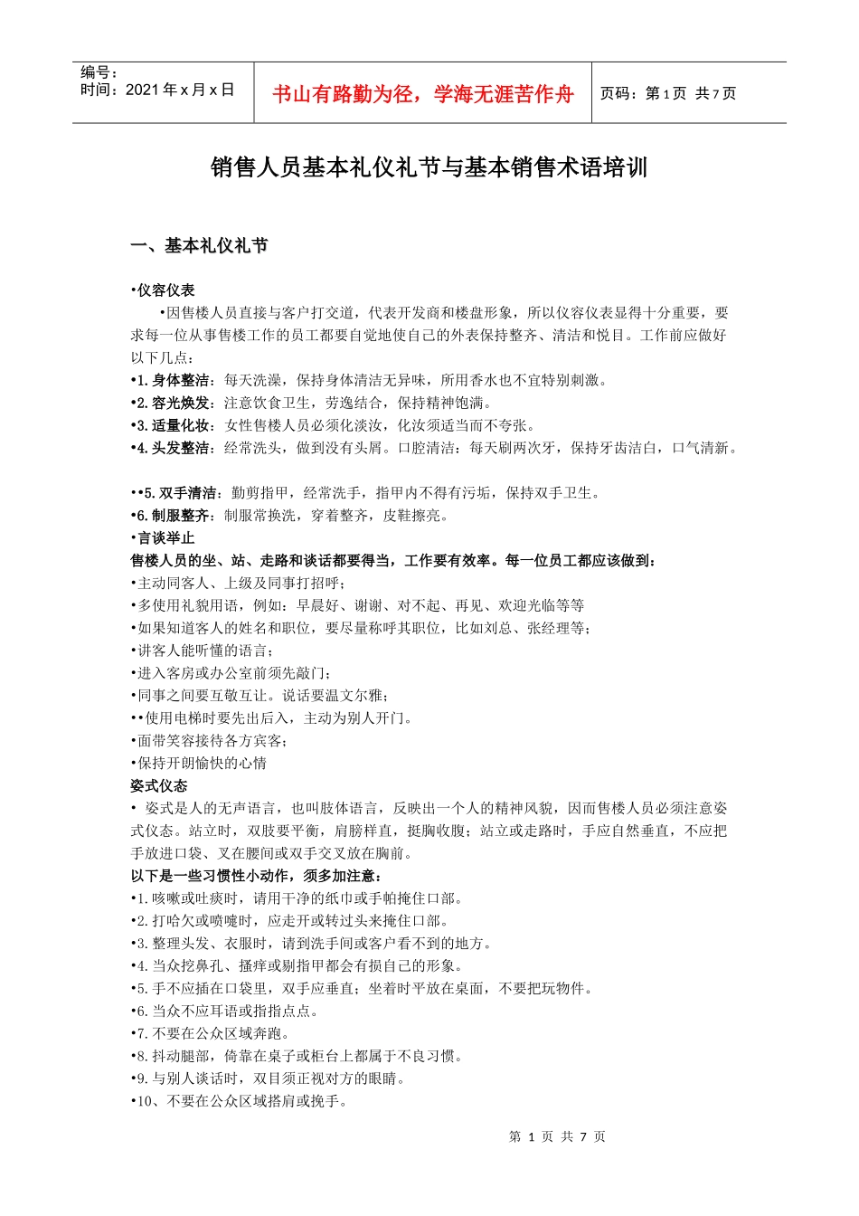房地产销售礼仪礼节及销售基本术语_第1页