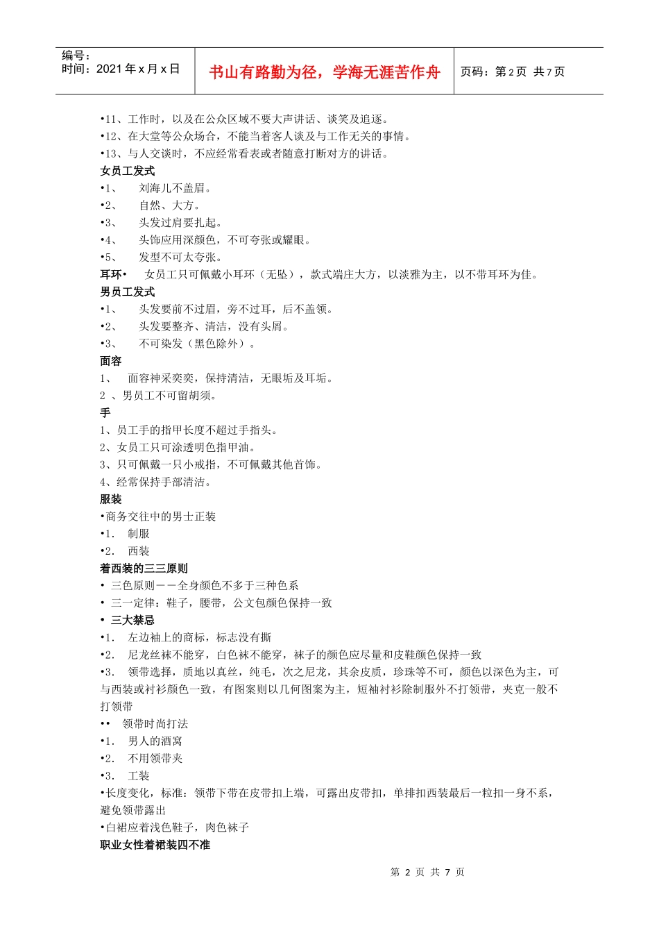 房地产销售礼仪礼节及销售基本术语_第2页