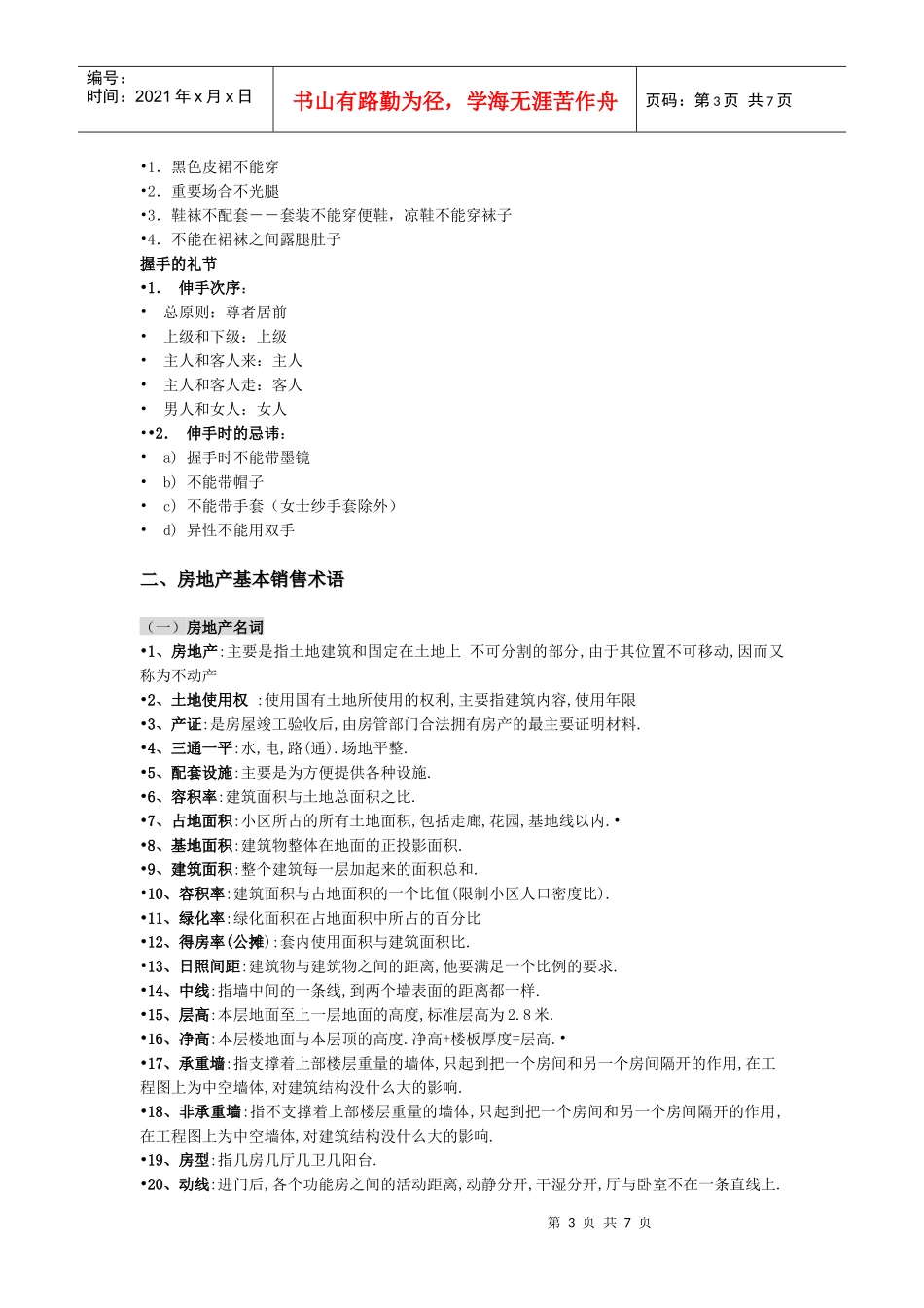 房地产销售礼仪礼节及销售基本术语_第3页