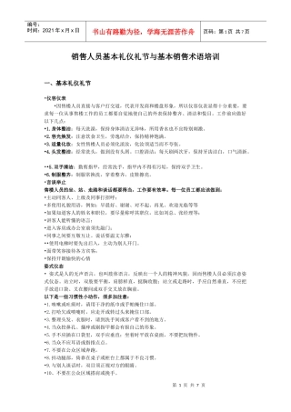 房地产销售礼仪礼节及销售基本术语