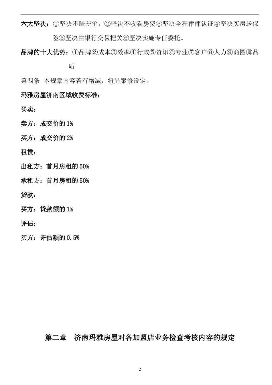 房屋中介有限公司员工手册_第2页