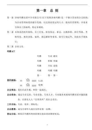 房屋中介有限公司员工手册