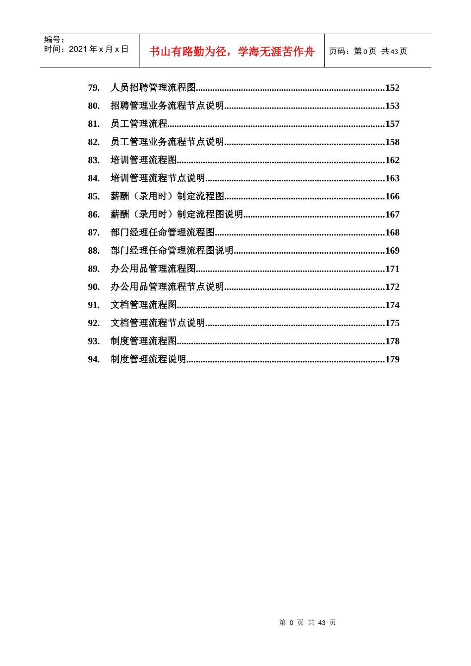 房地产行业人事行政流程正式报告_第1页
